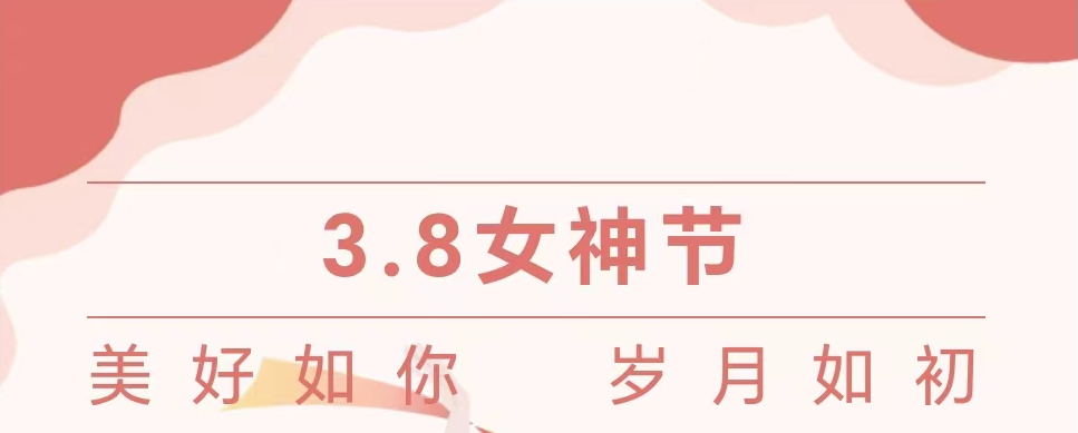 巾帼展风采 岁月绽芳华｜球赛下注平台app官网“三八妇女节”庆祝活动