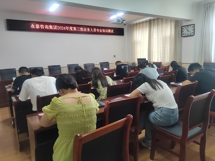 勤修内功 提质增效 | 球赛下注平台app官网2024年度第三批业务人员专业知识测试圆满落下帷幕