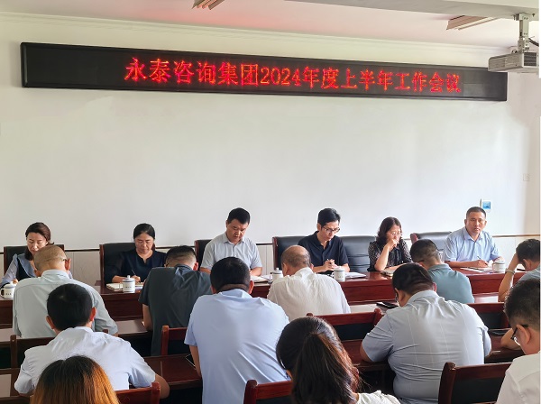 凝心聚力，砺行致远 | 球赛下注平台app官网2024年度上半年工作会议圆满召开