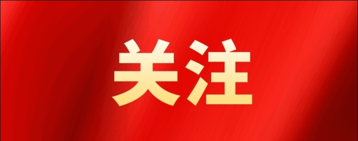 滨州市党政联席（扩大）会议召开