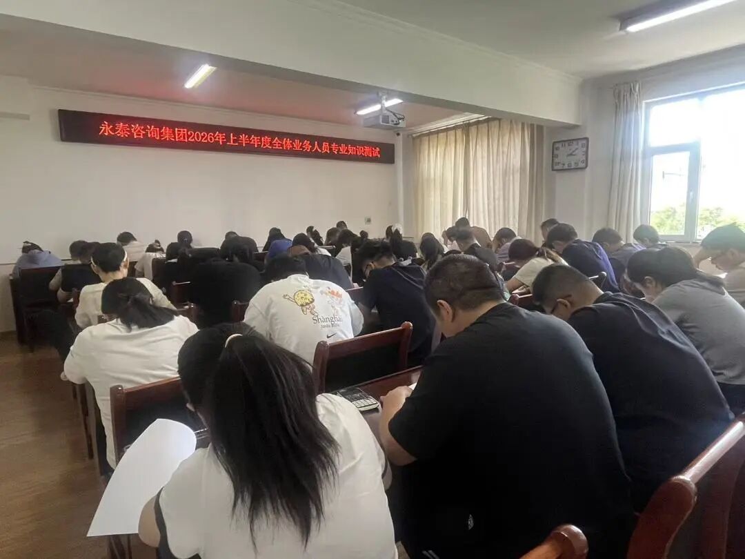勤学砺能 以考促优｜球赛下注平台app官网2026年上半年度全体业务人员专业知识测试圆满落幕