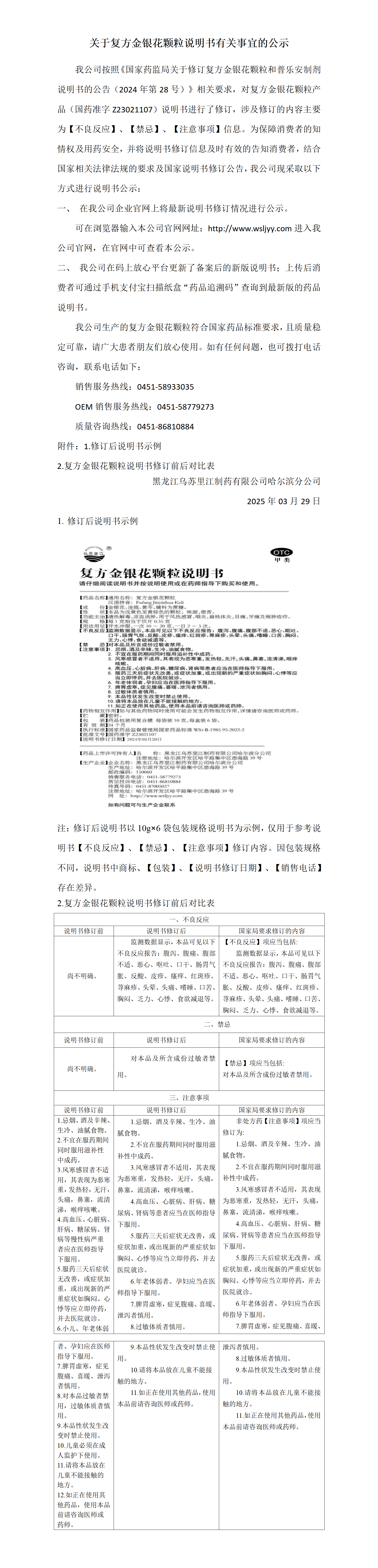 复方金银花颗粒官网公示_01(1).png
